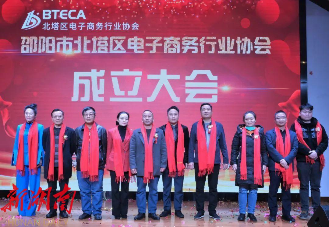 北塔区电子商务行业协会成立大会暨湘西南新媒体产业孵化基地揭牌仪式成功举行!_邵阳头条网